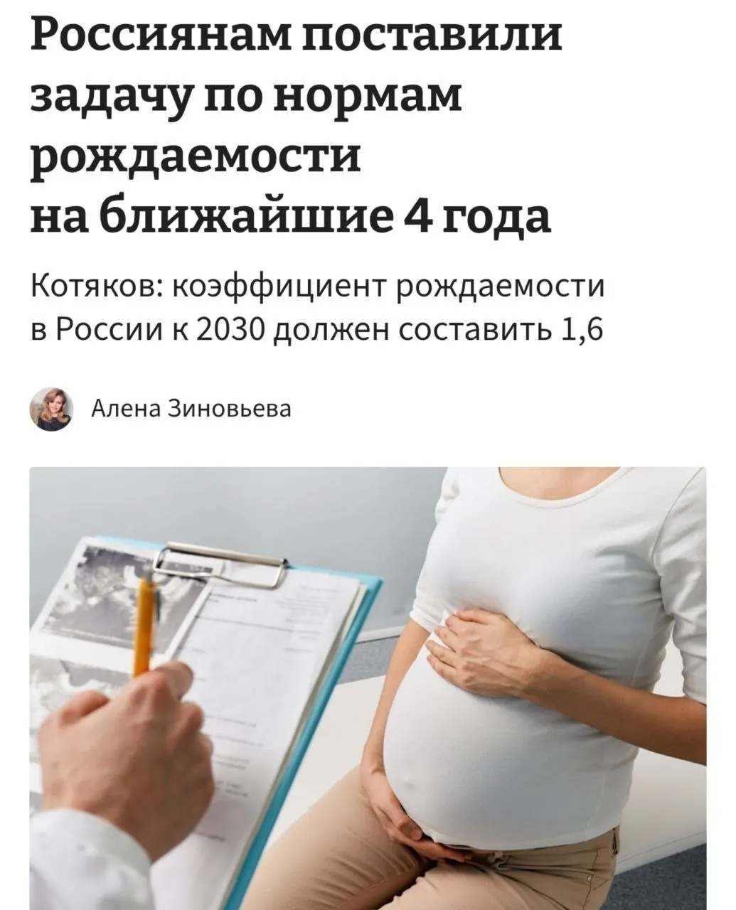 Министр труда заявил, что для достижения коэффициента рождаемости 1,6 к 2030 году необходимо «принципиально сломить» тенденции отказа от детей и увеличить среднюю рождаемость до примерно 3–4 детей на женщину.