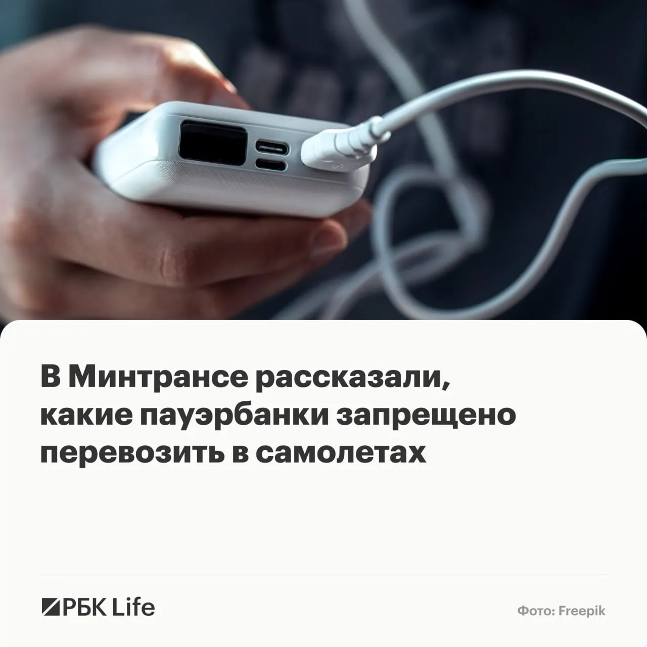 Провоз портативных аккумуляторов теперь зависит от ёмкости: до 100 Вт·ч разрешены, 100–160 Вт·ч — с разрешением авиакомпании, свыше 160 Вт·ч — запрещены. Количество устройств уточняйте у перевозчика.
