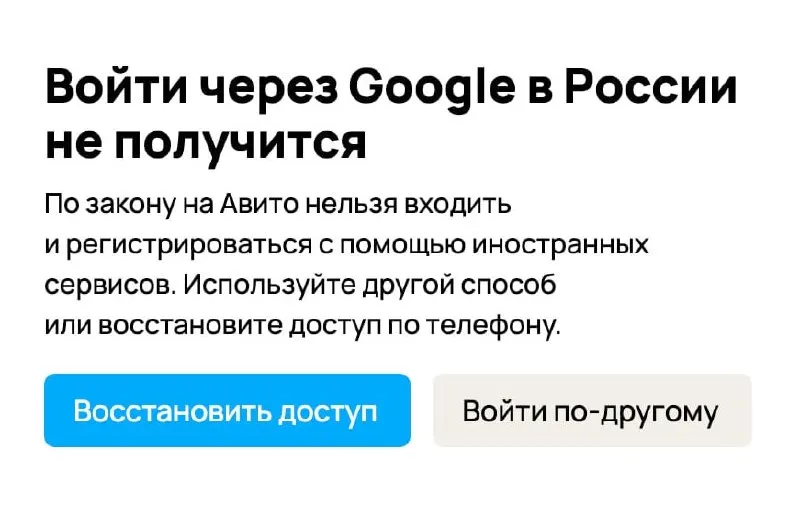 Пользователи заметили, что при входе или регистрации через почту Gmail появляется предупреждение о запрете использования зарубежных систем верификации. Изменения связаны с принятыми поправками, предусматривающими штрафы для владельцев сайтов.
