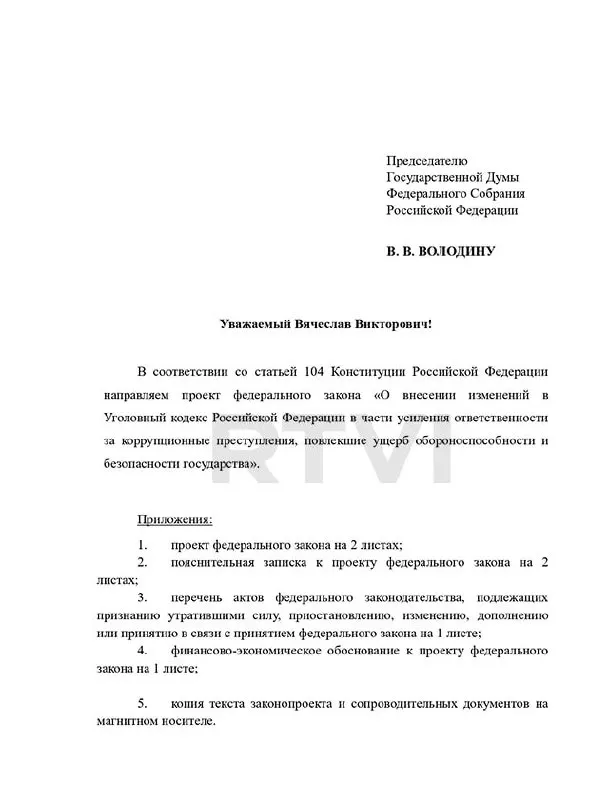 Фракция «Справедливая Россия» предлагает ввести в УК новый состав преступления и ужесточить наказания — вплоть до пожизненного заключения и смертной казни — за коррупционные действия, которые, по их мнению, ослабляют обороноспособность и подвергают опасности граждан.