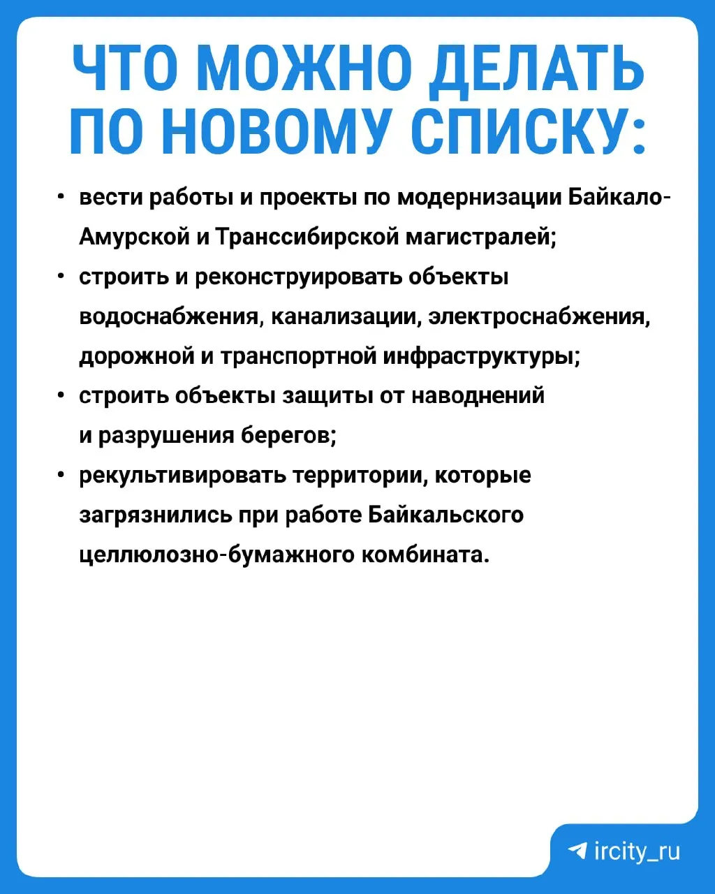 Постановление с перечнем запрещённых работ вступит в силу 1 сентября 2026 года. Трёхлетние исследования показывают, что в большинстве точек вредные вещества не обнаружены, а экосистема Байкала заметно восстановилась.