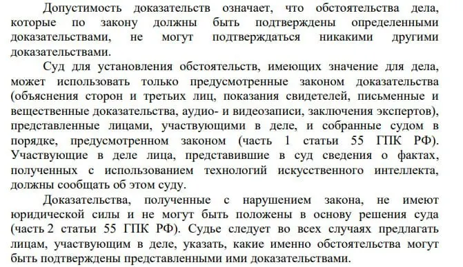 В новом постановлении Пленума Верховного Суда оговорено, что сведения, полученные с помощью искусственного интеллекта, могут быть представлены в гражданских делах, но лица должны уведомлять суд о применении таких технологий. Юристы обращают внимание на вопрос прозрачности при использовании ИИ самими судами.