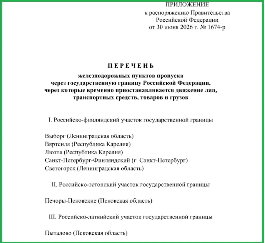 Правительство временно ограничило перемещение людей, транспорта и грузов через Печоры, Пыталово и железнодорожные пункты на границе с Финляндией в Ленинградской области и Карелии.