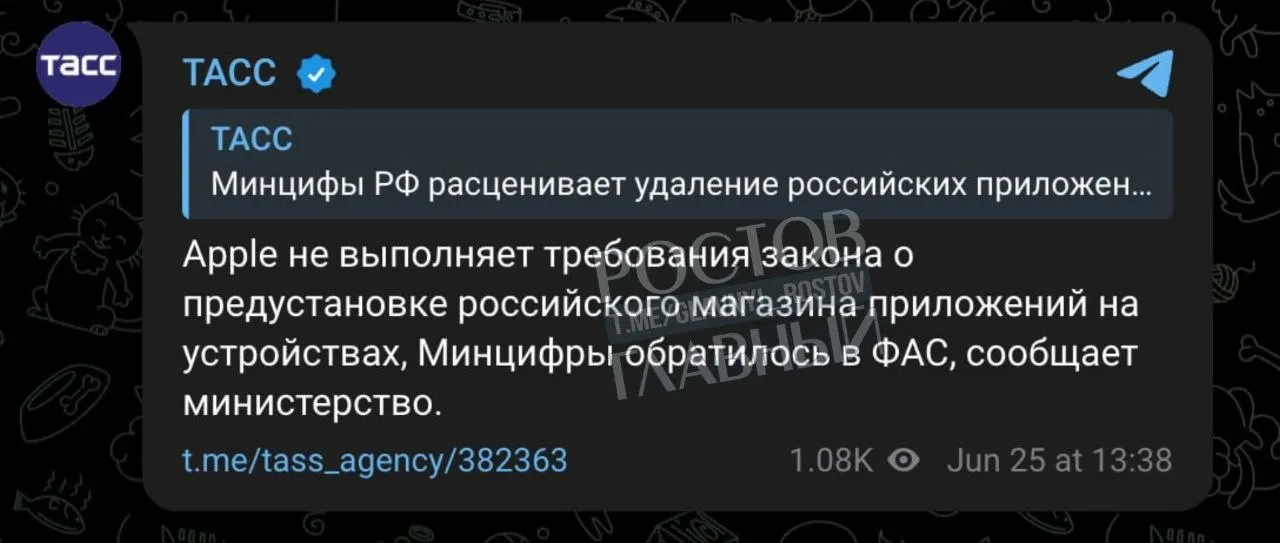 Минцифры направило в ФАС жалобу на Apple: компания, по утверждению регулятора, не выполняет требование о предустановке отечественного магазина приложений, что может привести к ограничению её работы в России.