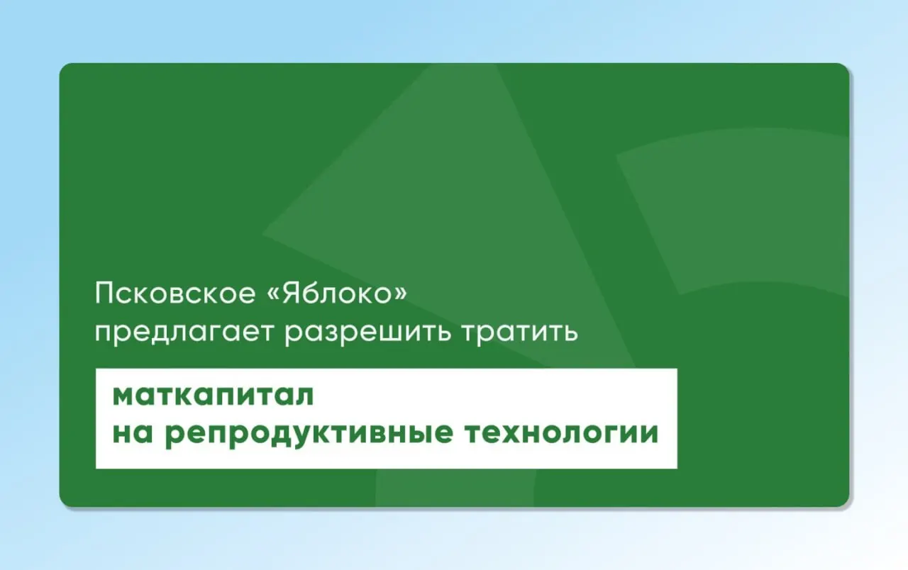 Депутат и врач Артур Гайдук вернул на повторное обсуждение проекты законов, которые позволили бы использовать материнский капитал для экстракорпорального оплодотворения и других вспомогательных репродуктивных технологий.