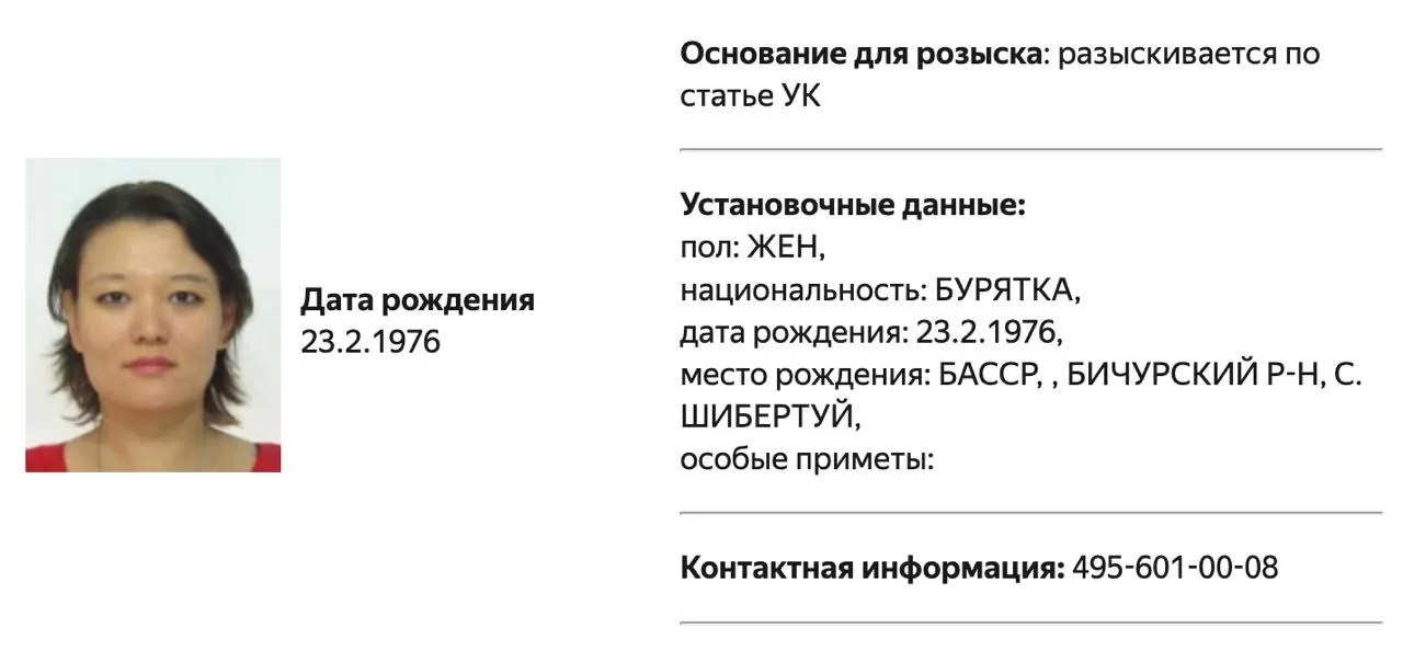На сайте МВД найдены карточки с фотографиями Ольги Галкиной и Натальи Арно. Ранее их включили в список «террористов и экстремистов» Росфинмониторинга; организация Free Russia Foundation признана нежелательной и экстремистской.