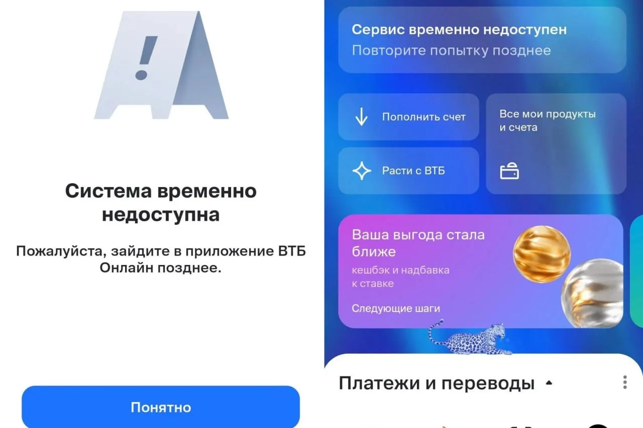 Утром пользователи банка столкнулись с проблемами входа и переводов — на сервисах мониторинга быстро выросло число жалоб. В банке подтвердили неполадки и сообщили, что причина — DDoS‑атака.