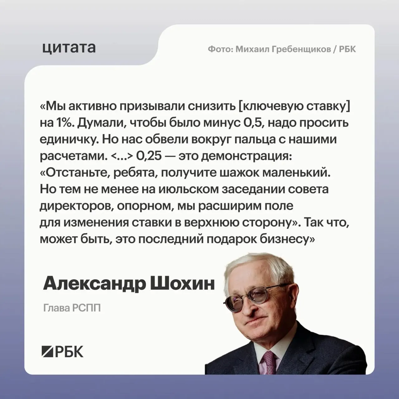 Глава РСПП заявил, что недавняя корректировка ставки выглядит как сигнал Банка России — на июльском заседании регулятор может рассмотреть повышение.