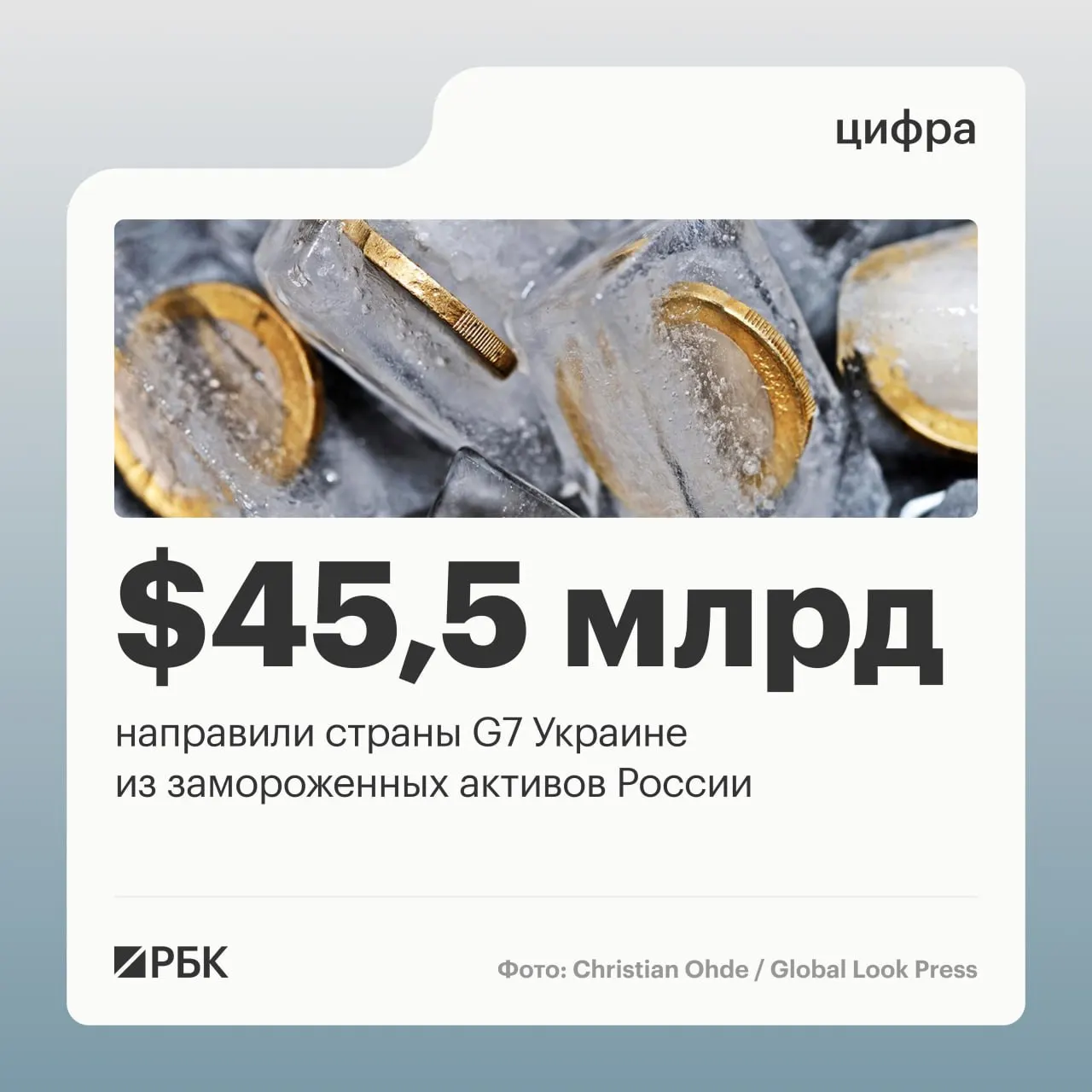 По данным украинского Минфина, более $45 млрд были перечислены в виде кредитов из доходов от заблокированных российских активов; основная часть выплат пришлась на 2025–2026 годы.