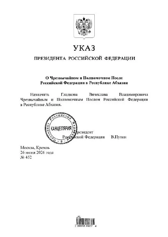 Экс‑губернатор Белгородской области Вячеслав Гладков получил назначение послом России в Абхазии.