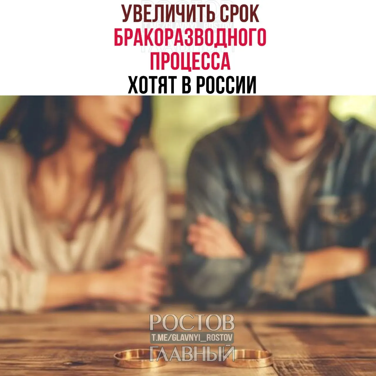 Инициаторы предлагают увеличить длительность процедуры расторжения брака — до шести месяцев для семей с детьми и до трёх месяцев для пар без детей, чтобы снизить число поспешных решений.