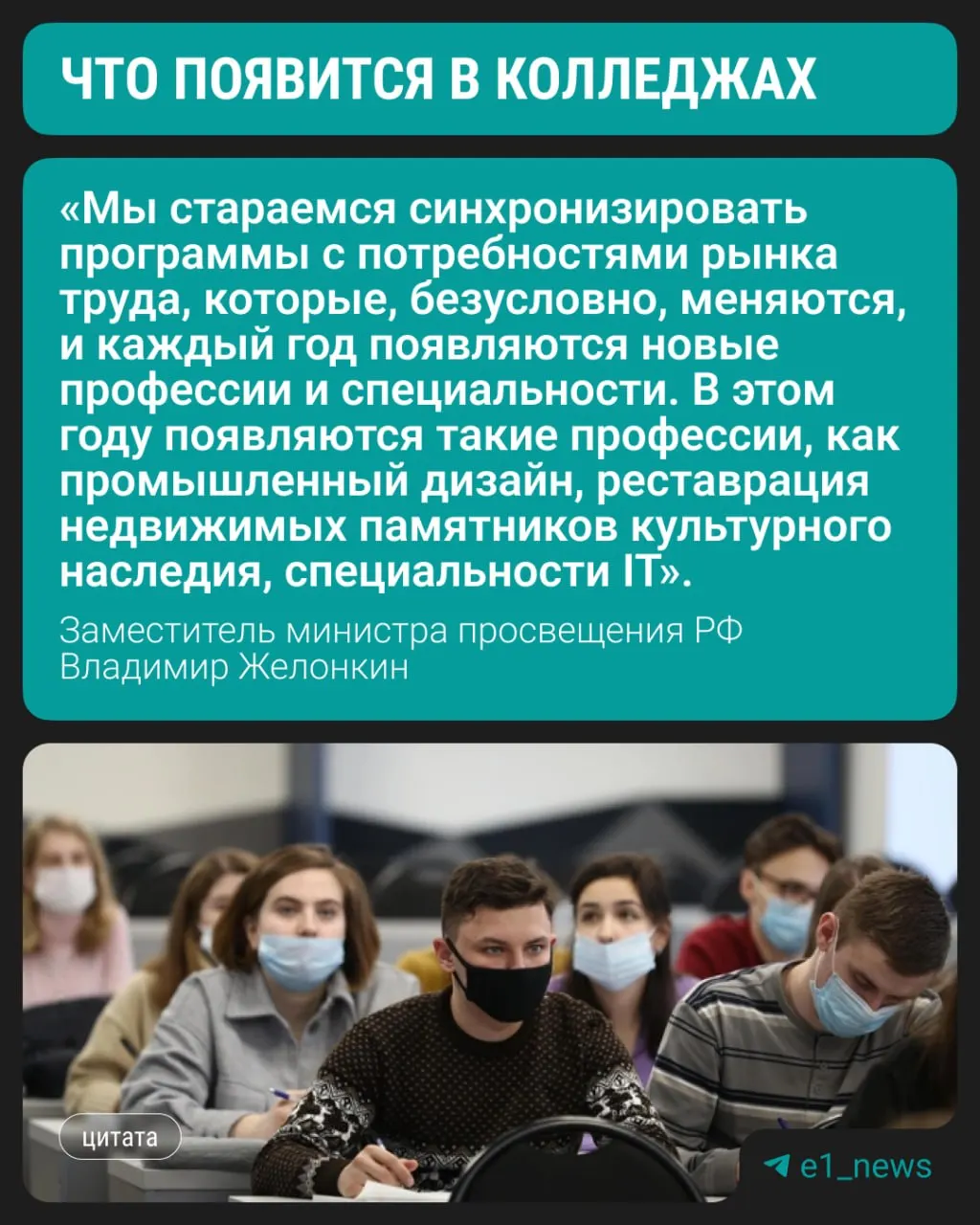С этого года колледжи начнут набор по трём современным направлениям, сообщил заместитель министра просвещения. Сохраняется спрос на медицинские, педагогические и строительные профессии.