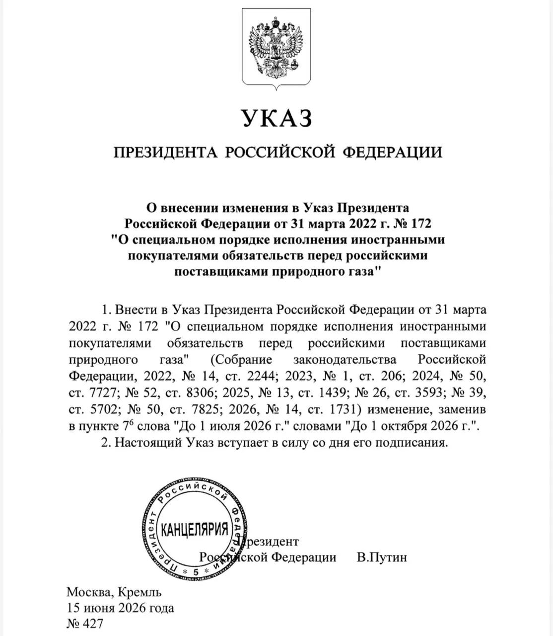 Указ президента позволяет зарубежным покупателям рублёвых поставок газа перечислять деньги не только через Газпромбанк, но и через иные российские банки. Новые правила вступают в силу сегодня.