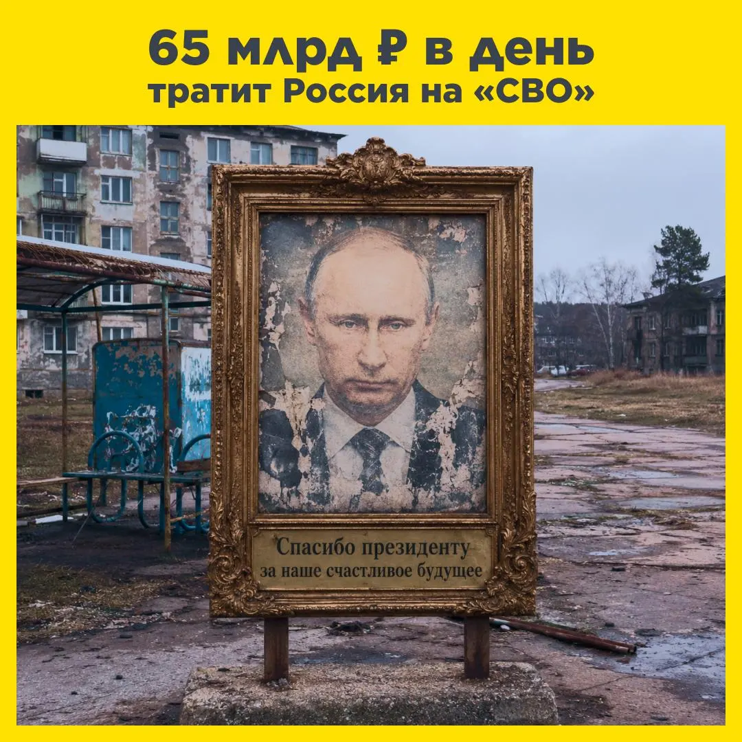 По данным Минфина Россия тратит около 65 млрд ₽ в день на военные операции — эти средства сопоставимы с федеральными расходами на пенсии, школы и дороги. Рассчитаем альтернативное распределение средств.