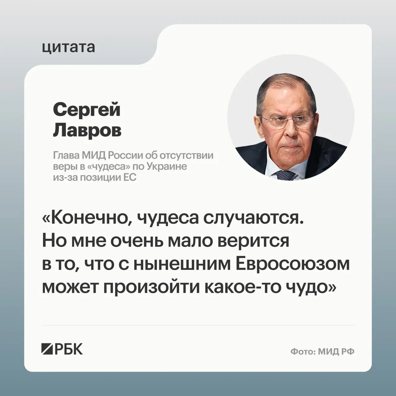 Глава МИД РФ заявил, что маловероятно, что европейские страны изменят свою позицию по Украине; найти подходящих переговорщиков в Европе сложно, в том числе среди лидеров вроде президента Финляндии Александра Стубба.