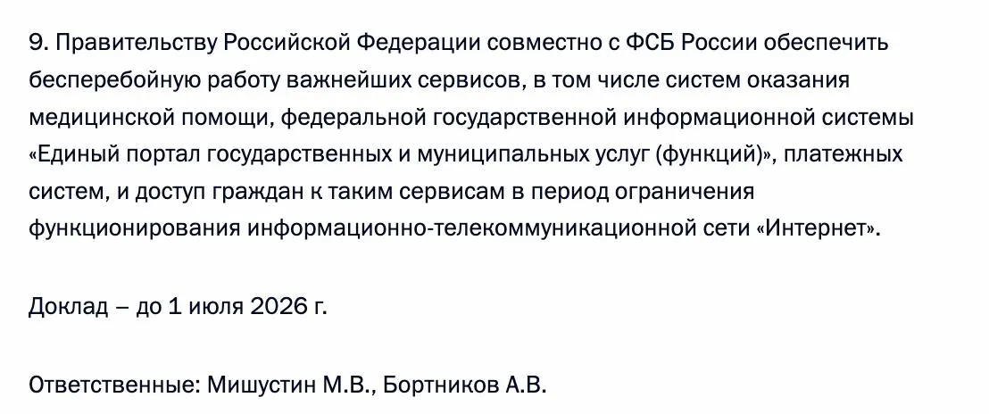 Правительство совместно с ФСБ должны гарантировать доступ граждан к ключевым государственным и финансовым сервисам в периоды ограниченного функционирования интернета — такое поручение дано по итогам правительственного совещания.