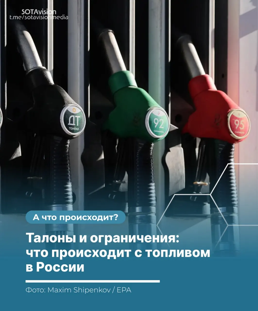 В ряде регионов введены лимиты на заправках, топливо выдают по талонам, а также введён запрет на экспорт. Причины — повреждения НПЗ, сбои в логистике и сезонный рост спроса.