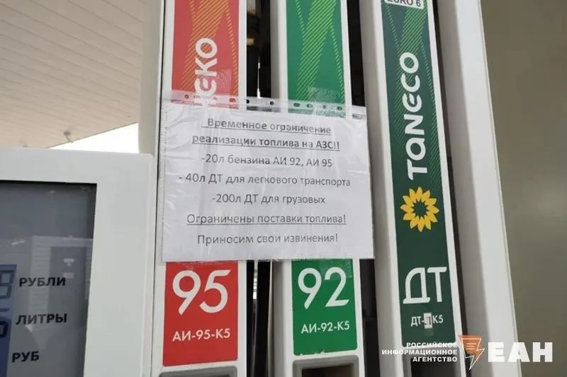 Компания ввела лимиты: до 30 л бензина на одну машину; дизель — до 60 л для легковых и до 300 л для грузовиков. Ограничения появились после атак беспилотников на нефтеперерабатывающие заводы и затронули десятки регионов.