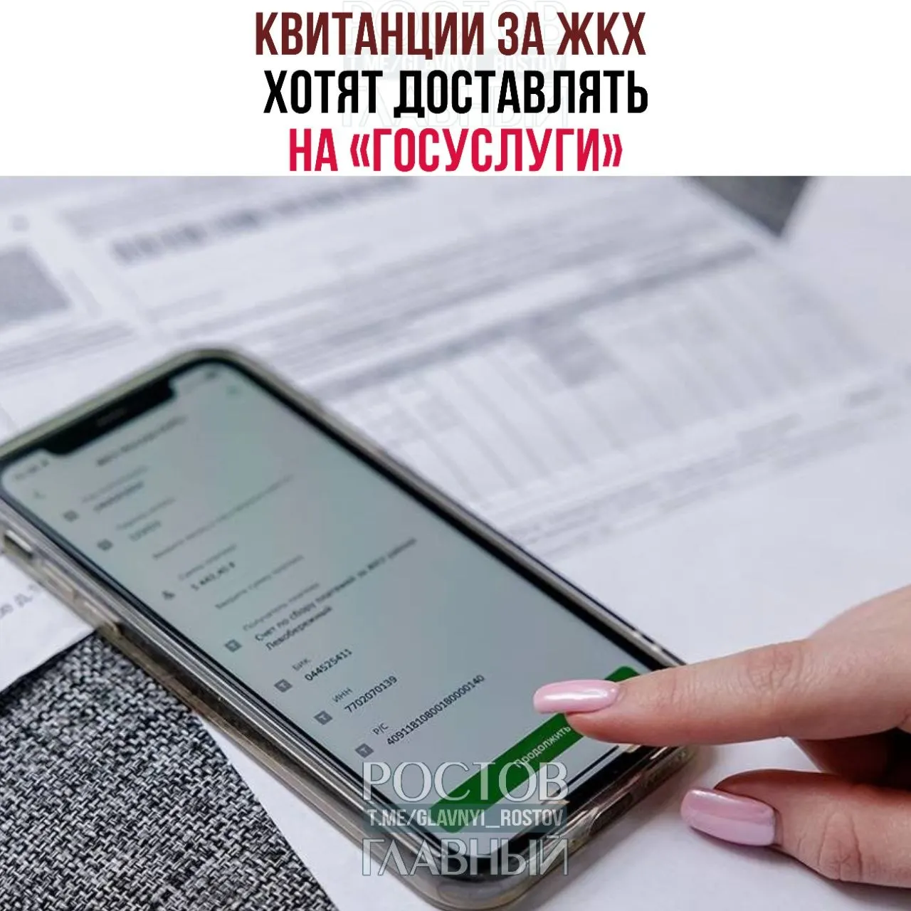 Законопроект в Госдуме предлагает направлять платёжные документы за коммунальные услуги на портал «Госуслуги» для зарегистрированных пользователей, которые не отказались от электронного формата.