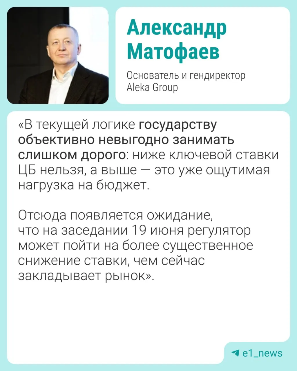 19 июня пройдёт заседание Центробанка. Эксперты предупреждают о возможных последствиях снижения ставки — от ослабления рубля и роста цен до влияния на рынок жилья; наиболее вероятное снижение — на 0,5–1%.