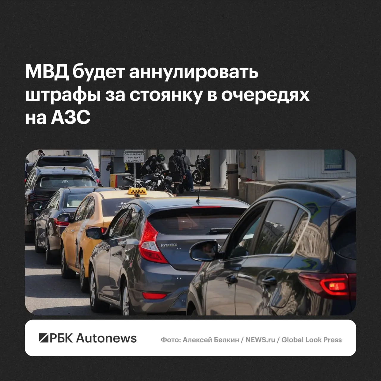 Штрафы за остановку и стоянку во время ожидания в очередях на автозаправках будут отменяться по обращению водителя, сообщили в министерстве.