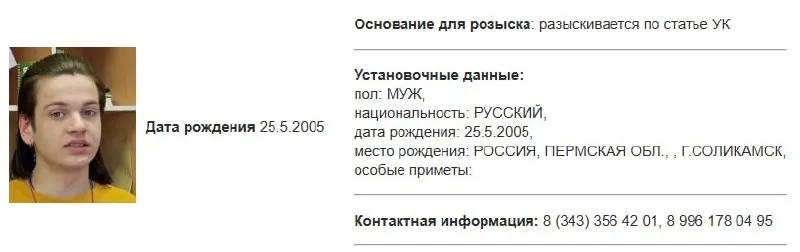 Ткаченко внесён Росфинмониторингом в список террористов и экстремистов; МВД объявило его в розыск, по карточке розыска дело, вероятно, возбуждено по террористической статье.
