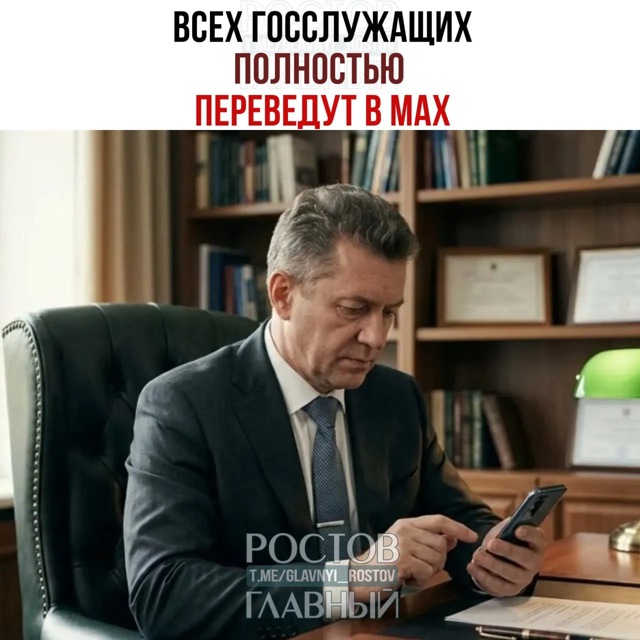 Правительство распорядилось перевести все рабочие коммуникации государственных служащих и подведомственных организаций в мессенджер Max; переход с других общедоступных мессенджеров должен завершиться к 2030 году.