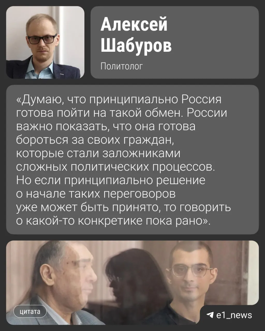 По информации источников, обмен может состояться в августе. В числе обвиняемых — 11 человек, в том числе программист из Екатеринбурга Александр Вайсеро; российская сторона намерена обсудить вопрос с министром иностранных дел Азербайджана.