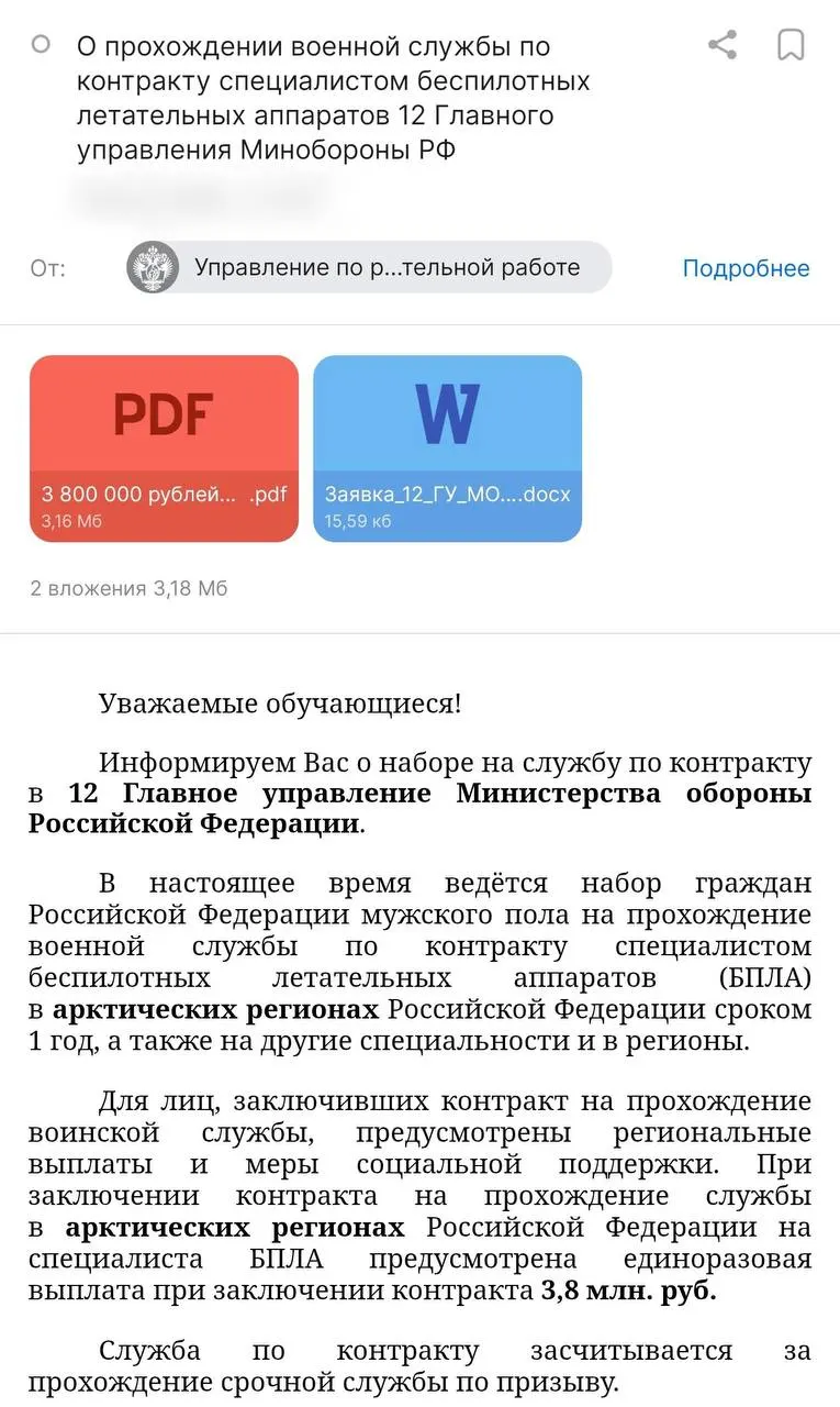 6 июля студентам СПбГУ разослали письмо с предложением годового контракта: пообещаны выплата Минобороны в 3,8 млн руб., стипендия в 50 тыс. руб. и отправка в арктические регионы. Правозащитники выражают опасения по поводу невозможности расторгнуть «специальный контракт» и риска направления не в профильные подразделения.