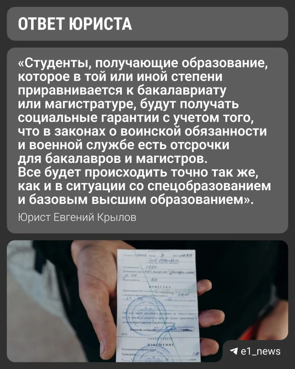 Вузы вводят уровни «базового» и «специализированного» высшего образования. Разбираемся, сохранится ли отсрочка для тех, кто будет поступать на новые программы и что для этого нужно университету и призывнику.