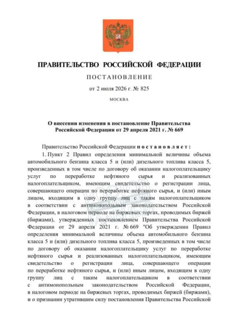 Решение направлено на повышение надёжности топливного снабжения. Постановление вступит в силу через месяц после официальной публикации.