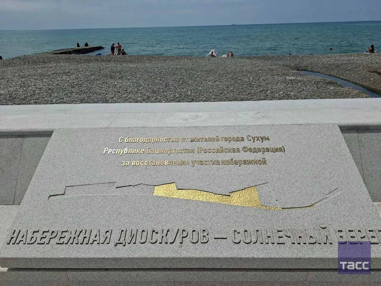Республики Башкортостан и Татарстан вместе с другими регионами участвовали в восстановлении набережной в Сухуме по поручению президента.