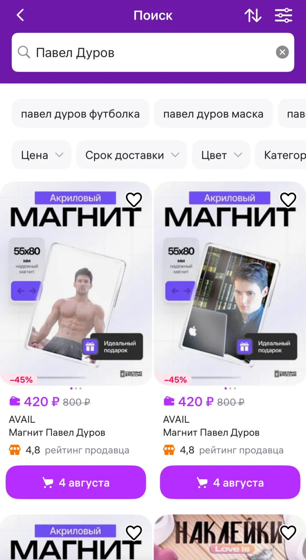 Маркетплейс проводит внутреннюю проверку и обещает блокировать товары при подтверждении нарушений. На Ozon такие товары не находятся; комментарий Ozon на момент публикации не поступил.