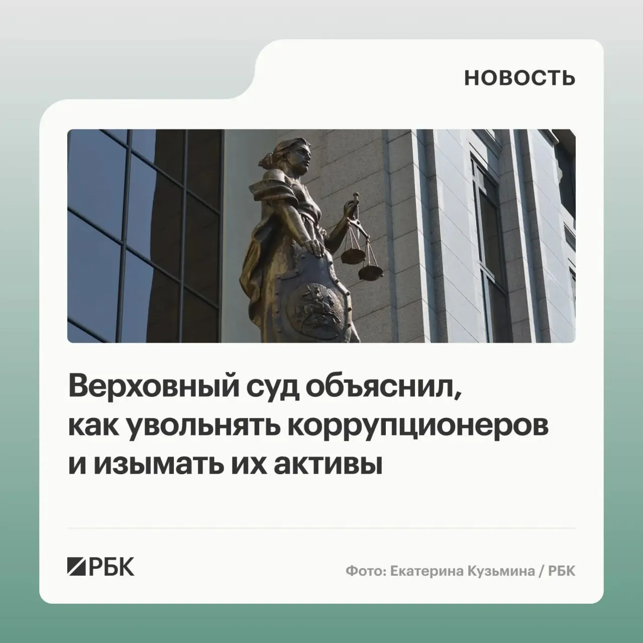В обзоре судебной практики по антикоррупционным делам за 2020–2026 годы Верховный суд разъяснил, какие доходы и лица подлежат обращению в доход государства и подтвердил, что уклонение от подачи декларации может служить основанием для увольнения за утрату доверия.