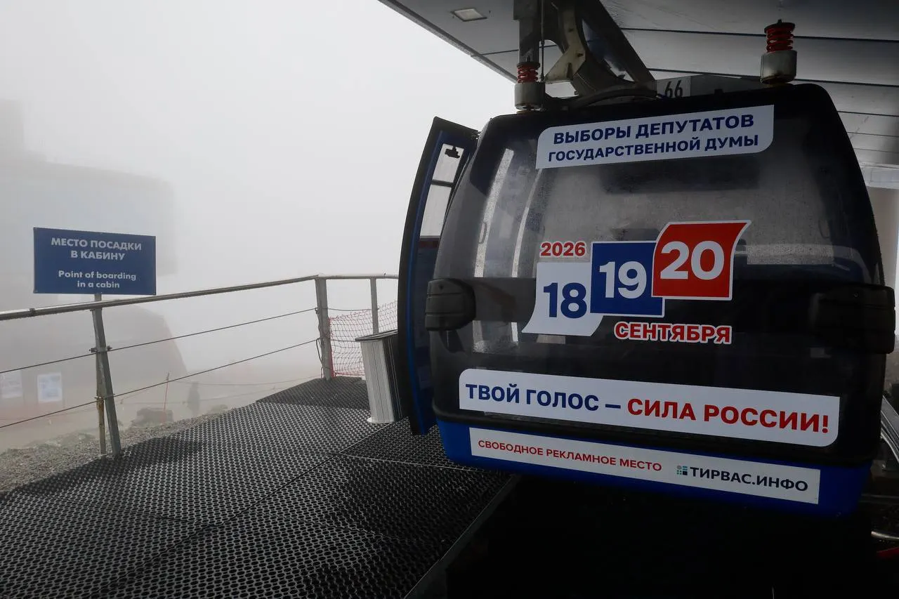 На популярном заполярном курорте кабинки канатных дорог оформили символикой просветительской кампании — туристам и местным жителям предлагают информацию о голосовании 18–20 сентября 2026 года.