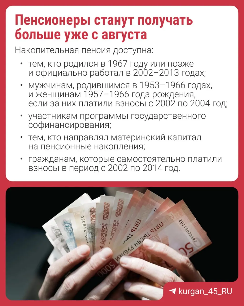 Перерасчёт проведут автоматически — заявление не требуется. Рассказываем, что такое накопительная пенсия и почему с 2014 года новые накопления больше не формируются.