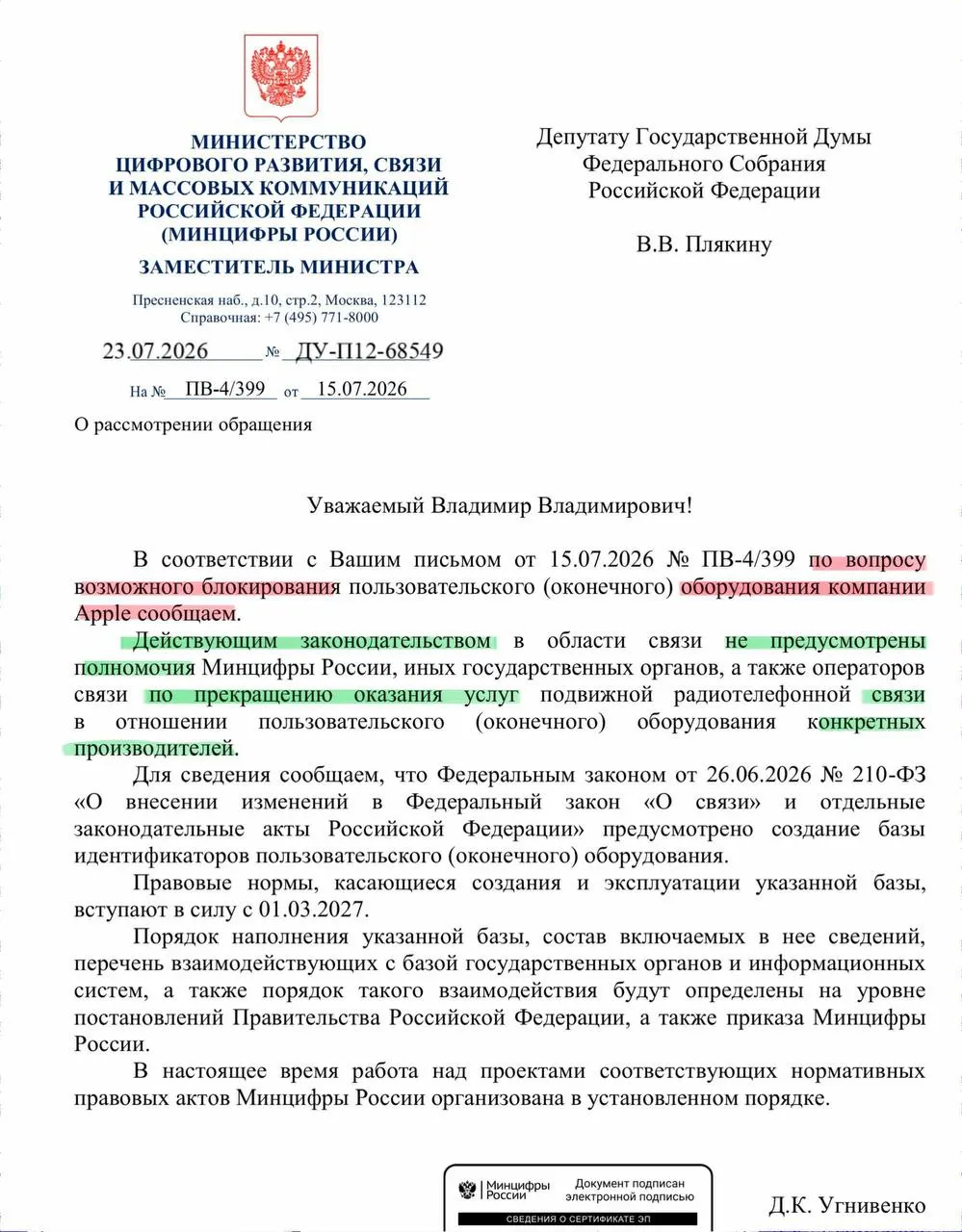 В министерстве заявили, что у операторов нет полномочий отключать устройства конкретных производителей; реестр смартфонов начнёт работу в сентябре, а операторы смогут блокировать услуги лишь для внесённых в базу запрещённых устройств.