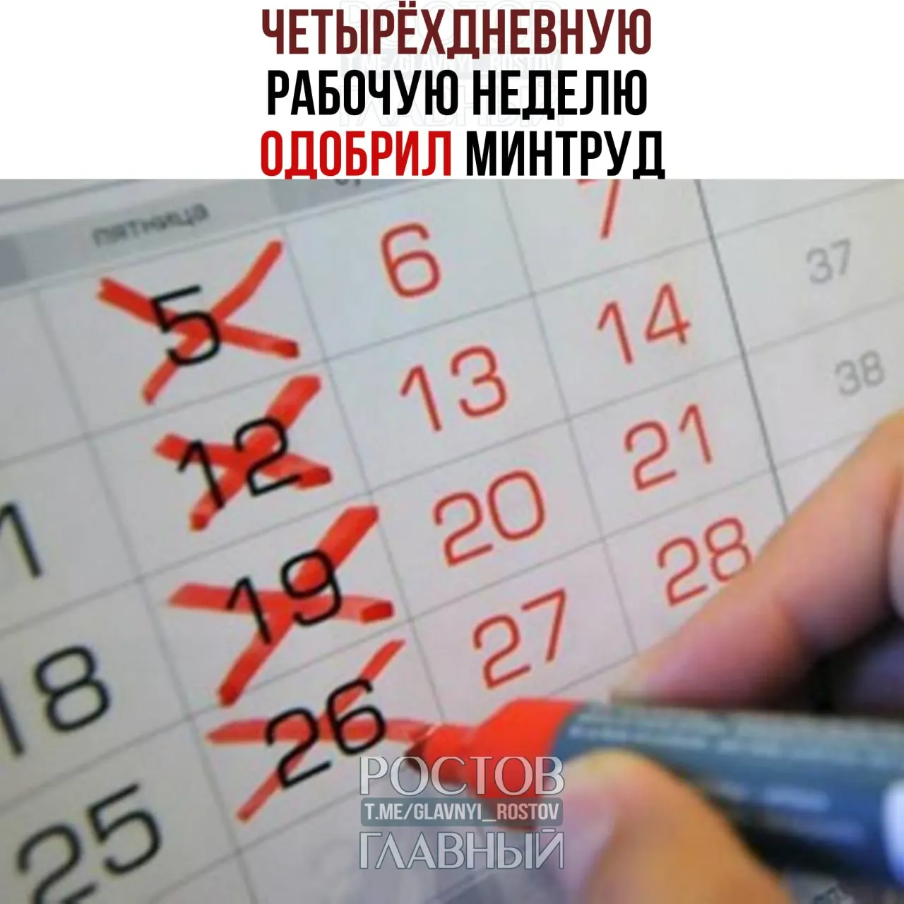 В ведомстве заявили, что переход на четырёхдневную рабочую неделю возможен при согласии сотрудников и работодателей и при соблюдении баланса интересов.