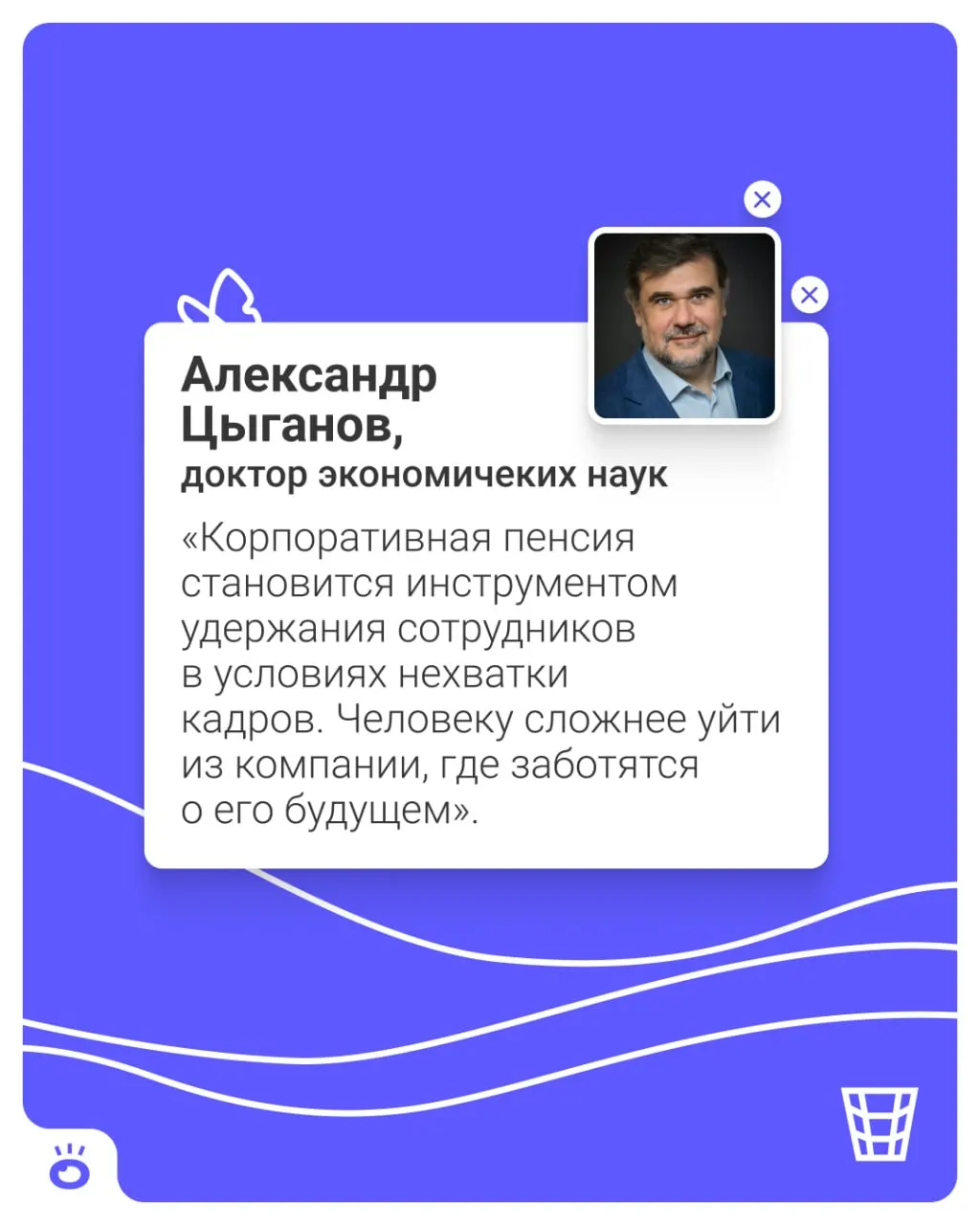 Готовится запуск новой установленной корпоративной пенсии: работников будут автоматически подключать к накопительной схеме, взносы перечисляет работодатель, отказаться можно в любой момент.