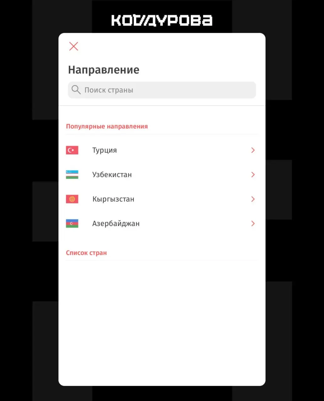 Новый пакет санкций ЕС привёл к заморозке активов 94 российских банков и сбоям в платежных сервисах: в Korona Pay исчезли переводы в Грузию, также приостановлены переводы через «Цифра банк».