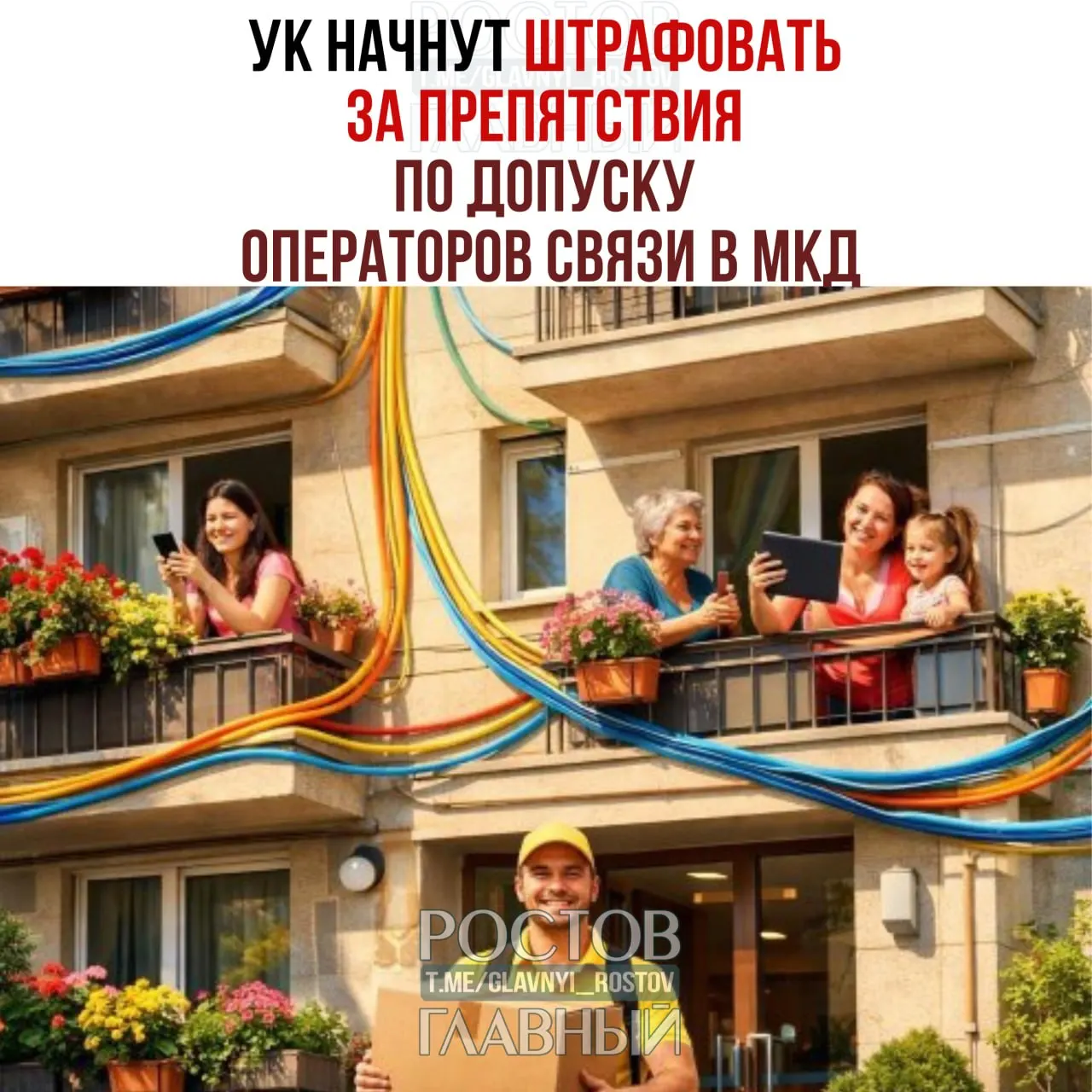За препятствия при установке, обслуживании или демонтаже интернет‑оборудования вводятся штрафы: для должностных лиц — до 40 тыс. руб., для юридических лиц — до 500 тыс.