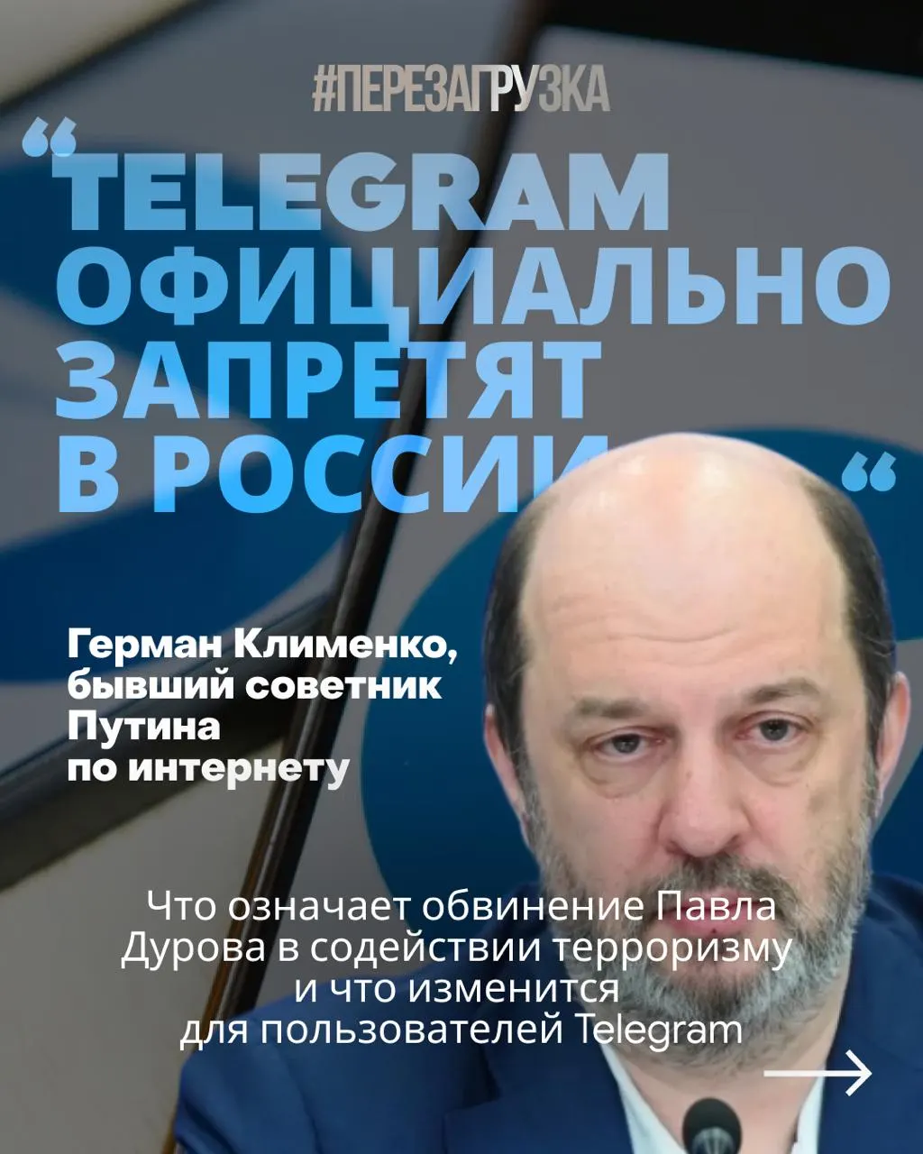 Следствие утверждает, что мессенджером использовались для вербовки россиян и подготовки диверсий; власти требуют от платформы сотрудничества со спецслужбами и вводят новые ограничения.