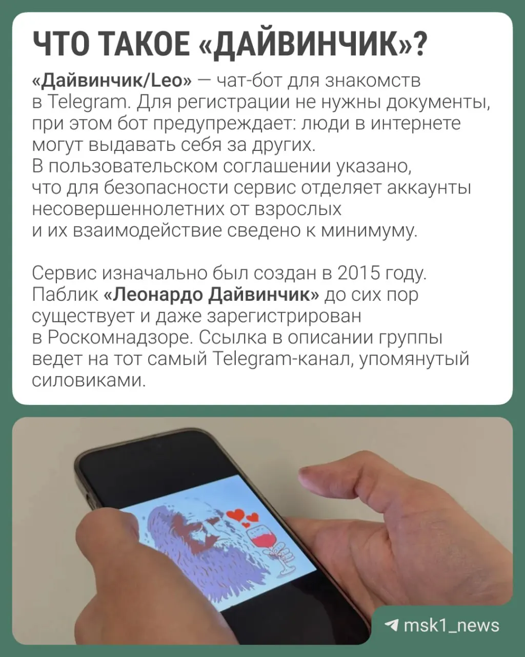 Правоохранители утверждают, что украинские спецслужбы используют дейтинг‑сервис в Telegram для привлечения преимущественно подростков; обсуждается возможность объявить Павла Дурова в международный розыск.
