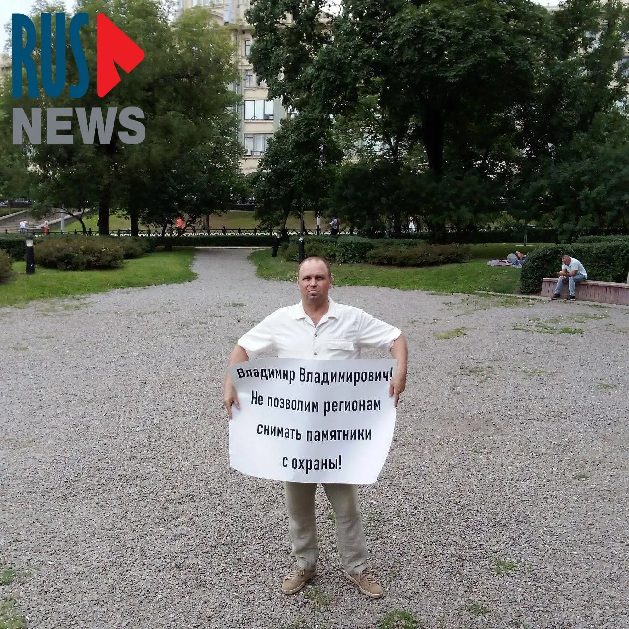 На Старой площади активисты провели серию одиночных пикетов против законопроекта, дающего регионам право лишать памятники охраны; при акции задержали главу новосибирского отделения ВООПИК.