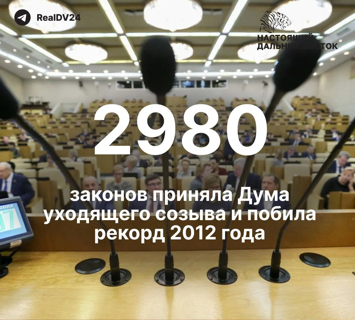 За пять лет депутаты приняли 2 980 законов — почти вдвое больше, чем в 2012 году. По меньшей мере 59 из них касались ограничений свободы информации и работы СМИ. На премии парламентариям планируют выделить около 2 млрд рублей.