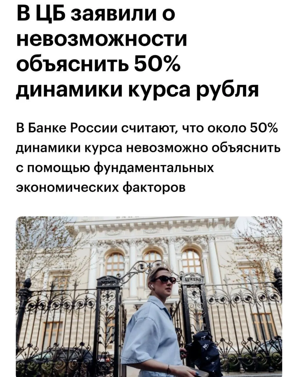 Советник Центрального банка Шульгин заявил, что около 50% динамики курса рубля не поддаётся объяснению с точки зрения фундаментальных факторов.