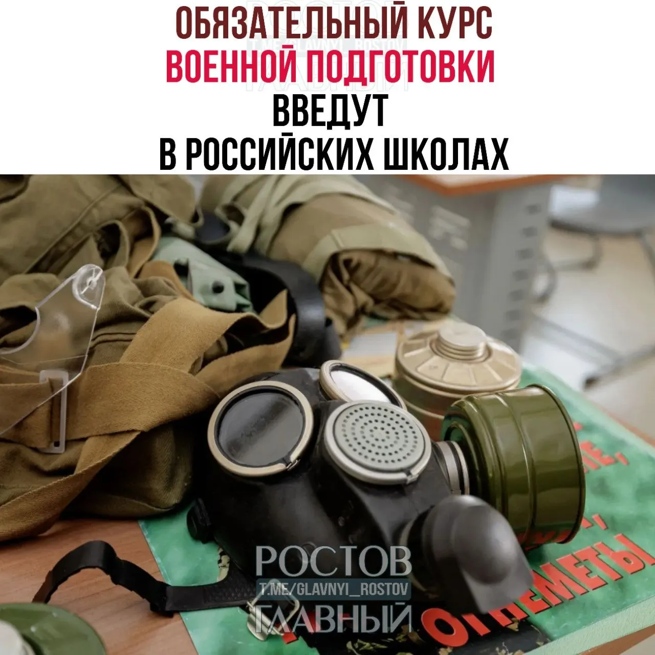 Новый обязательный предмет охватит основы воинской дисциплины, первую помощь, противодействие терроризму и модуль ОБЖ для учащихся 5–9 классов.