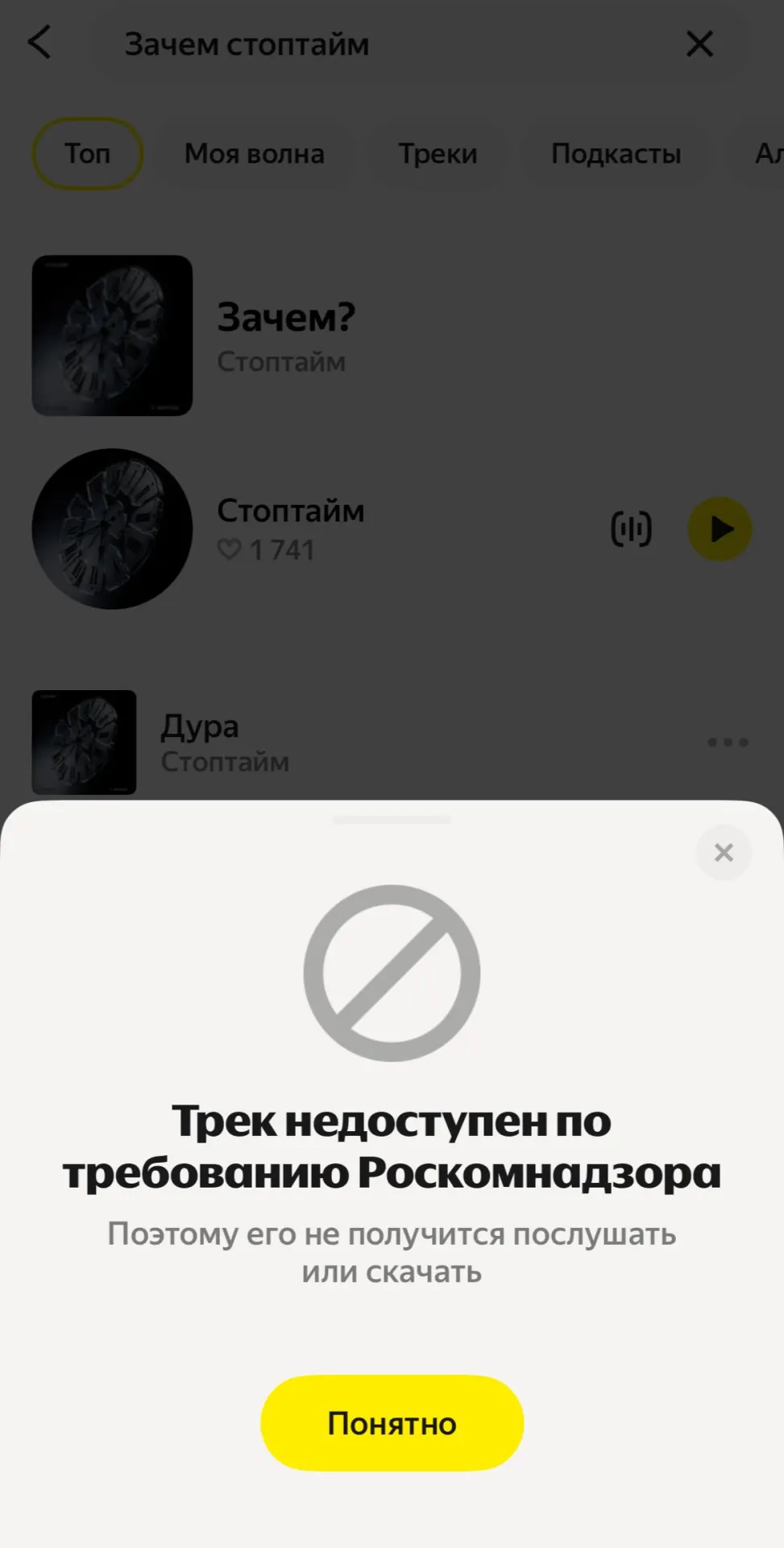 Новая композиция «Зачем?» группы «Стоптайм» была снята с музыкального сервиса по запросу Роскомнадзора. Участница коллектива считает, что песня ставит под сомнение войну и говорит о человеческой цене насилия, а запрет только привлекает к ней внимание.