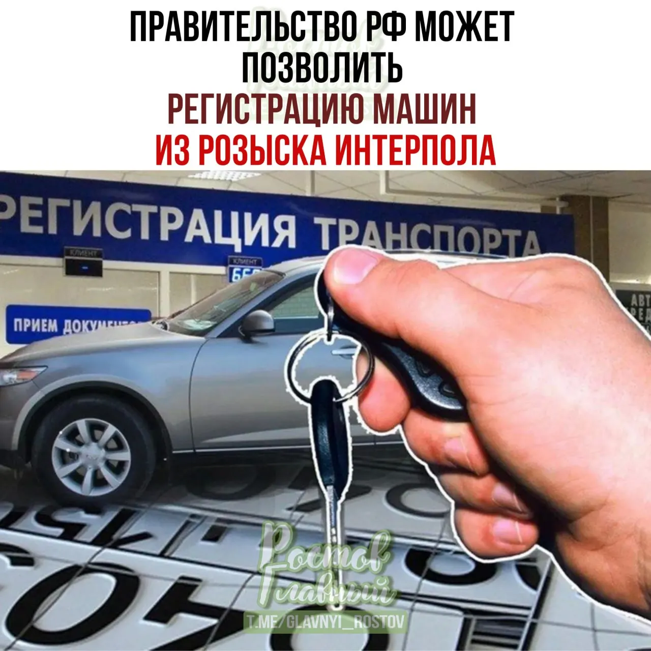 Законопроект предусматривает специальную процедуру регистрации в России для владельцев законно приобретённых автомобилей, даже если позже машины окажутся в международной базе розыска.