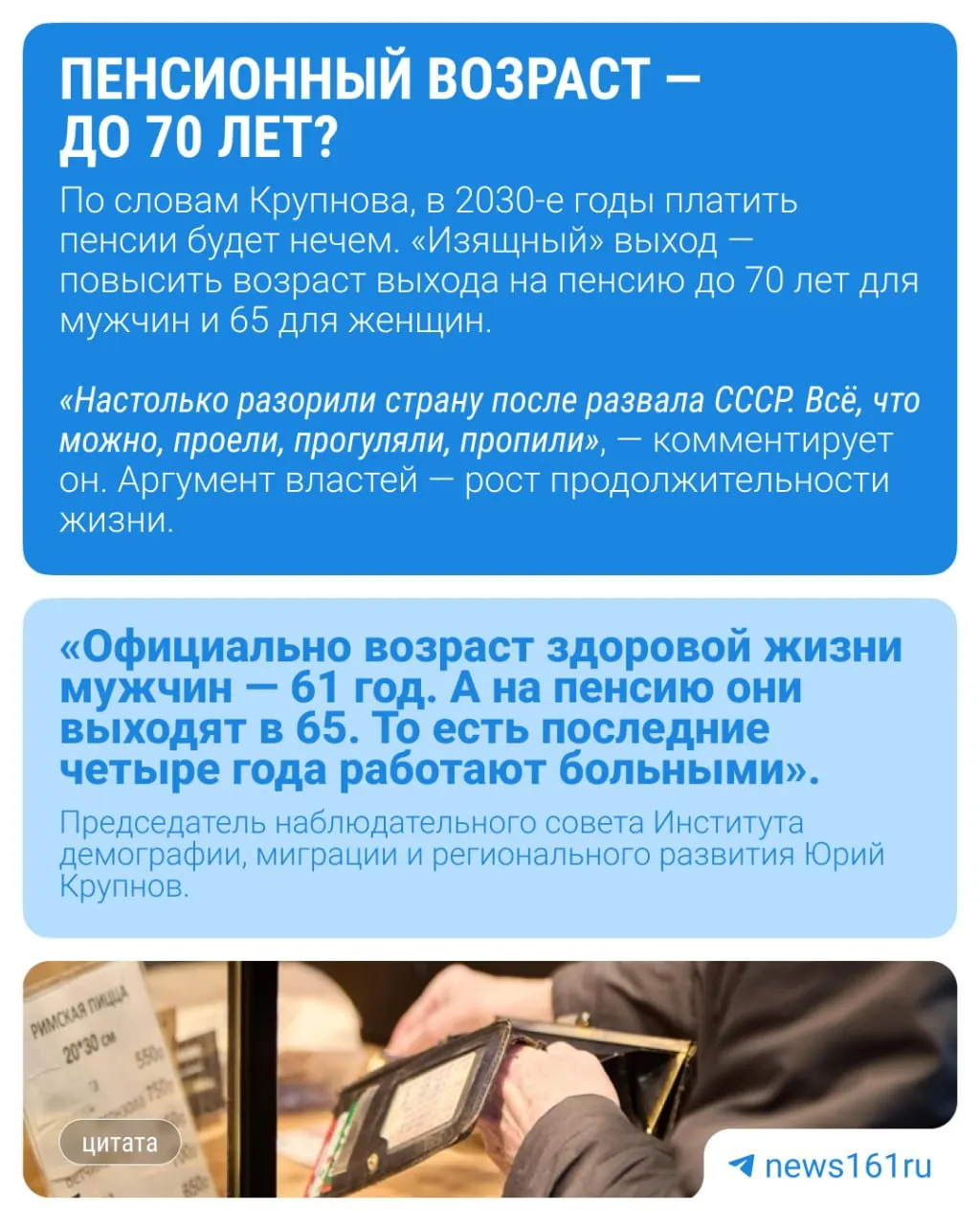 Демограф считает, что изменение границ понятия «молодёжь» может быть подготовкой к новой пенсионной реформе, а не просто демографическим или маркетинговым ходом.